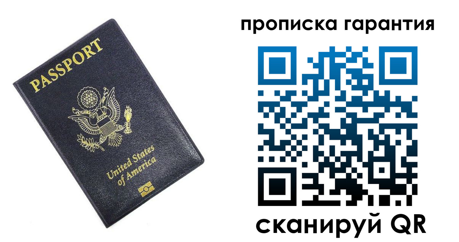 временная прописка в Ростове