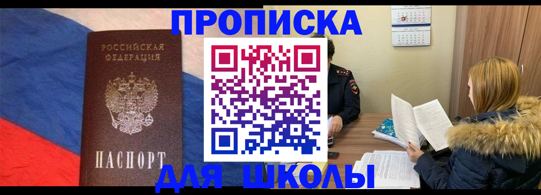прописка ребенка в Ростове