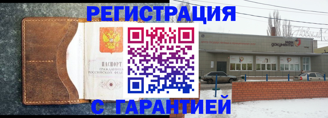 временная прописка в Ростове
