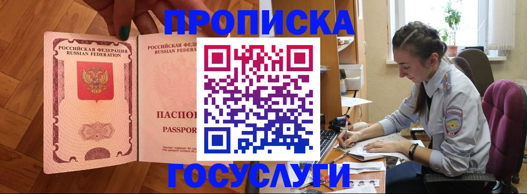 прописка законно в Ростове